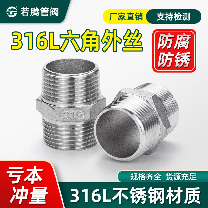 316L不锈钢外丝直接 不锈钢对丝 不锈钢六角外丝2分3分 4分6分1寸