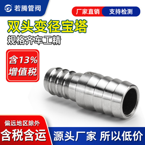 304不锈钢变径宝塔接头水管软皮