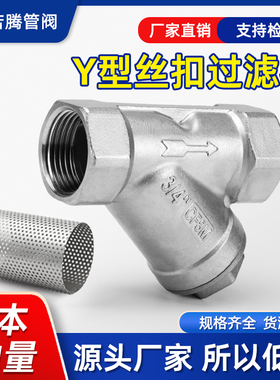 GL11W-16P201/304不锈钢内丝Y型过滤器丝扣内牙螺纹水暖4分6分1寸