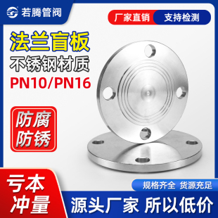 PN16不锈钢锻造闷板闷盖堵板DN25DN40316L 304不锈钢法兰盲板PN10