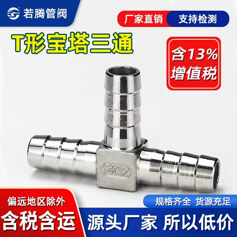 T型宝塔丁字格林头皮管接头水管图片