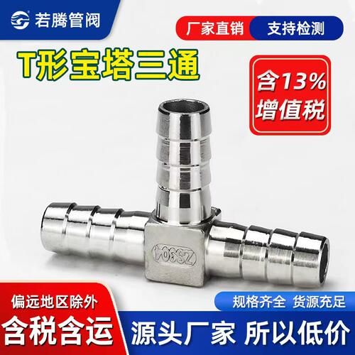 T型宝塔丁字格林头皮管接头水管