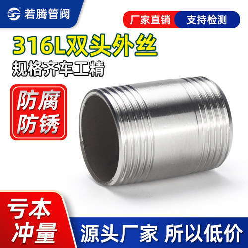 316L外丝螺纹双头水管接头不锈钢