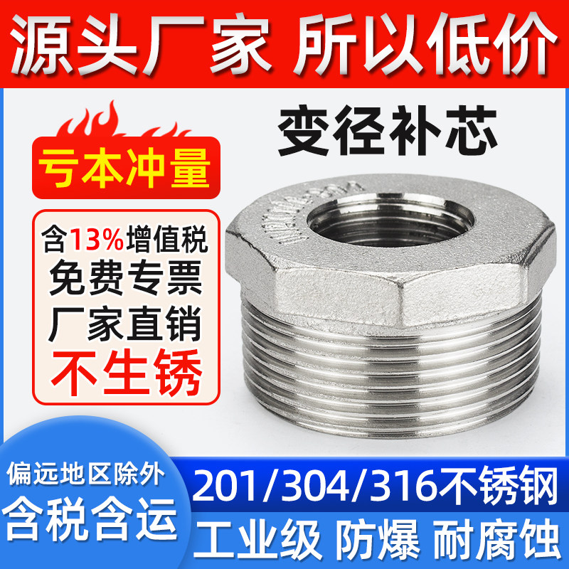 异径变径连接头内外丝不锈钢补芯图片