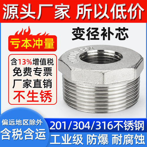 异径变径连接头内外丝不锈钢补芯