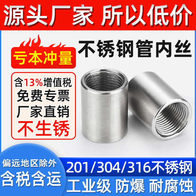不锈钢管直接内丝内螺纹接头管箍图片