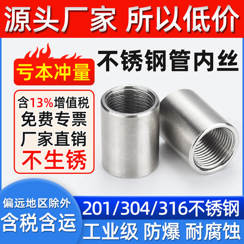 不锈钢管直接内丝内螺纹接头管箍