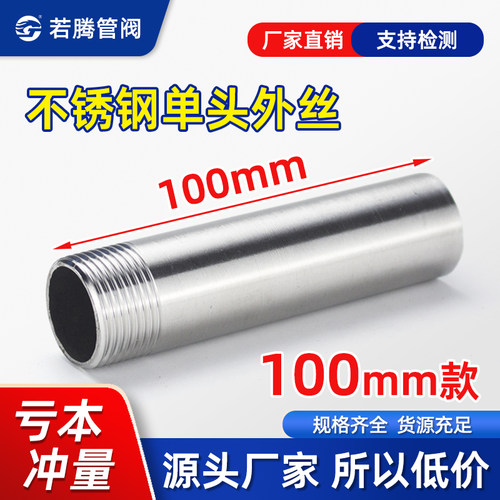 不锈钢单头丝单边丝头外丝牙螺纹
