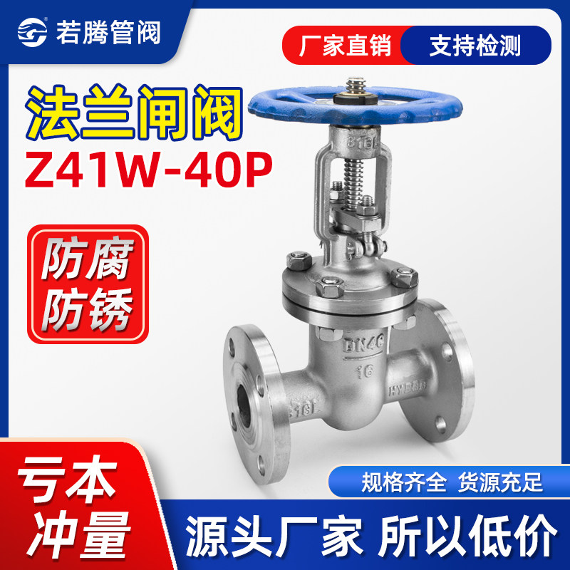 Z41W-40P不锈钢法兰闸阀304手动法兰闸阀PN40 DN50 65 80 100 150