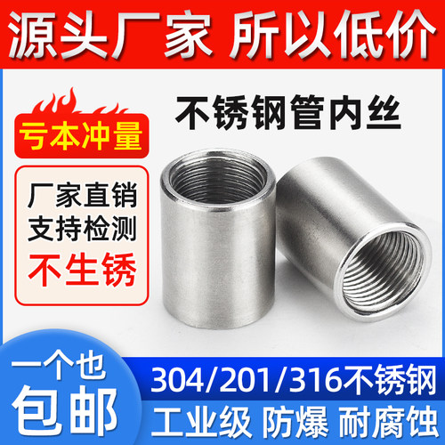 不锈钢管直接内丝内螺纹接头管箍