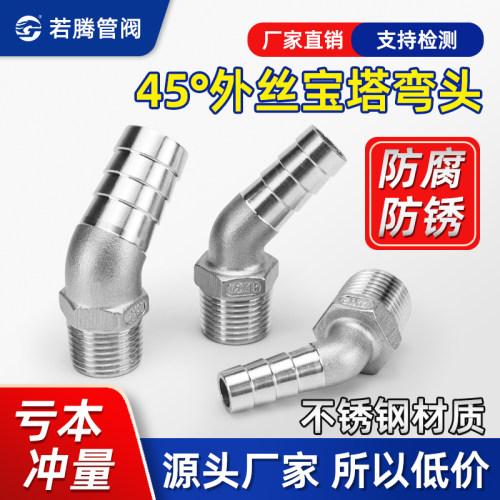 不锈钢外丝宝塔皮管接头若腾304