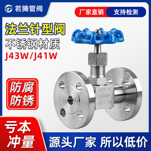 若腾不锈钢法兰针型阀仪表J43W41