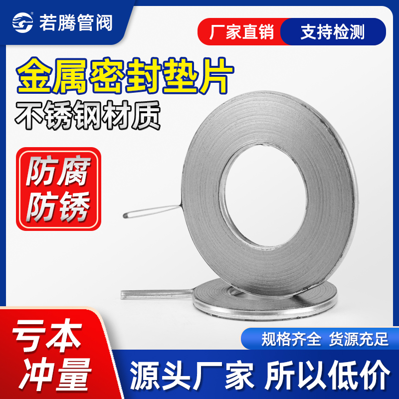金属垫片法兰高温高压密封垫圈石墨缠绕内外环不锈钢阀门人孔垫片