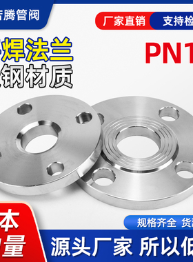 碳钢焊接法兰锻打平焊法兰PN16国标碳钢法兰片DN40 50 80 100 150