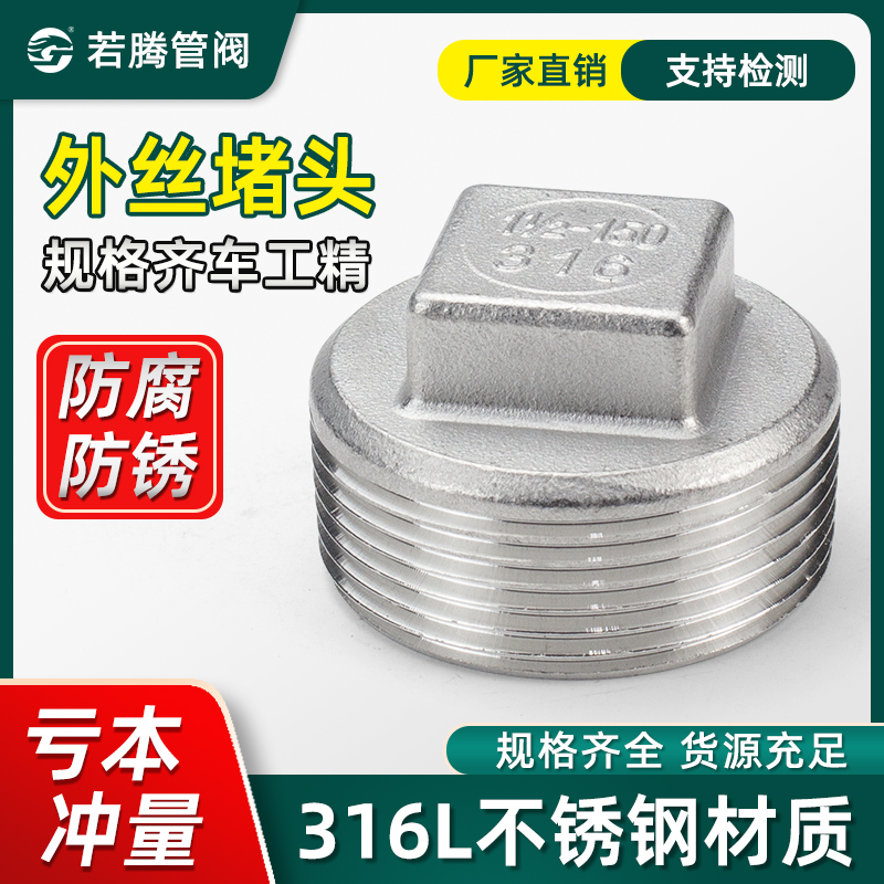 不锈钢丝堵堵头塞头闷头外牙螺纹