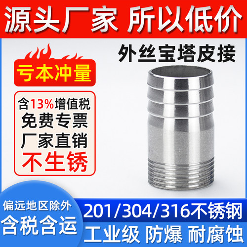 不锈钢外丝圆管宝塔头外螺纹皮管