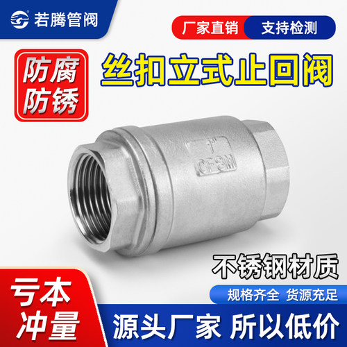 H12W不锈钢止回阀单向阀丝扣立式