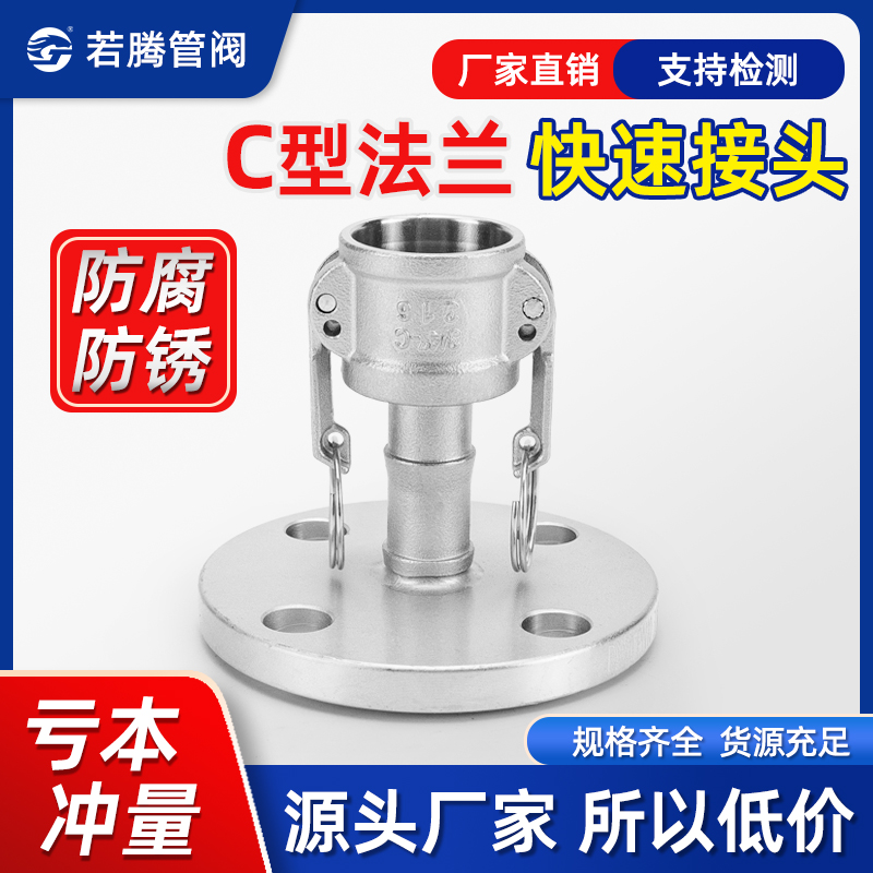 304不锈钢C型带法兰若腾母头阴端