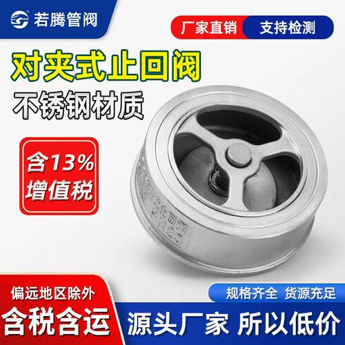 不锈钢H71W对夹式止回阀单向逆止