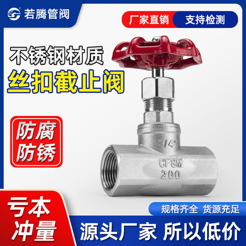 J11W-16P不锈钢截止阀内丝牙螺纹