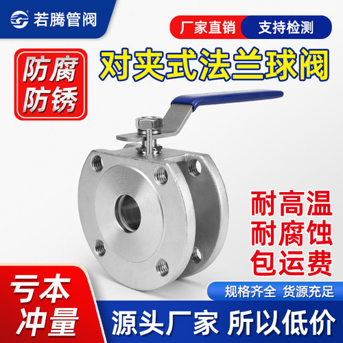 法兰球阀不锈钢铸钢薄型对夹Q71F
