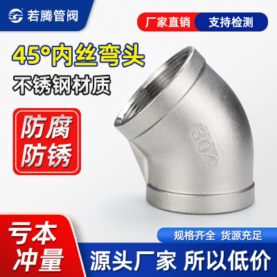 不锈钢内丝弯头45度内牙螺纹铸造