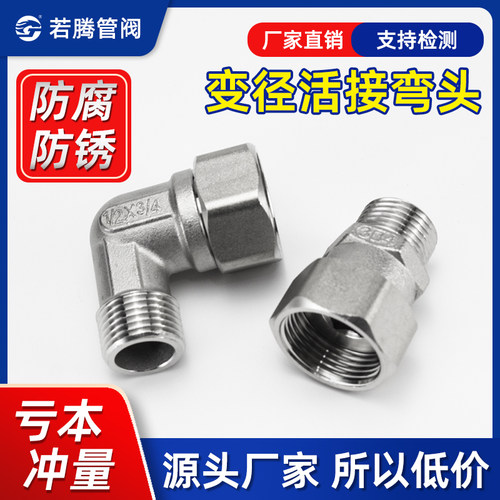 若腾异径接头内外丝牙弯头直通