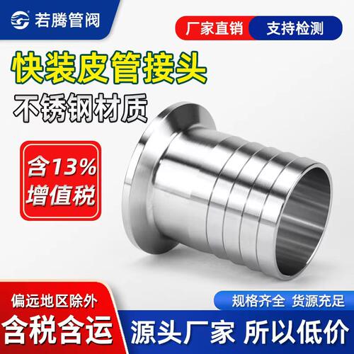 快装卫生级接头软管卡箍式宝塔