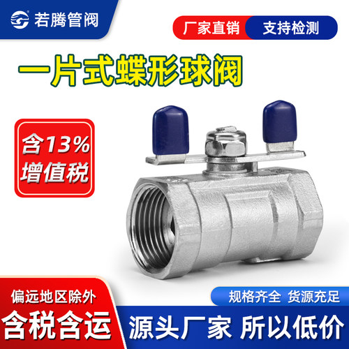 开关自来水球阀不锈钢蝶柄阀门