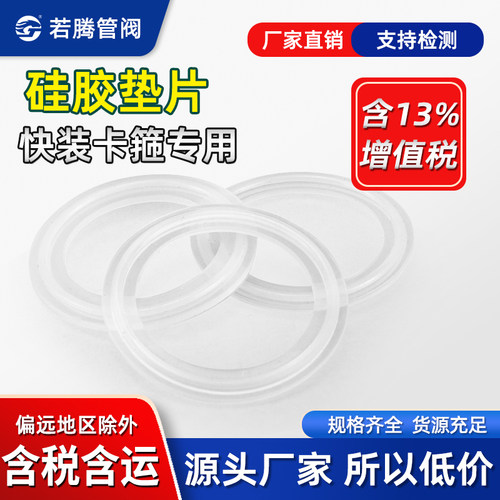 快装垫片硅胶卡箍密封圈垫圈套子
