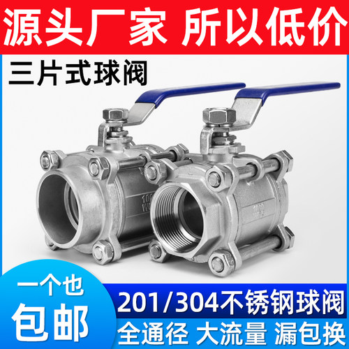 三片式不锈钢球阀焊接式螺纹Q61F