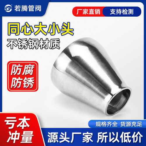 卫生食品级抛光大小头焊接同心径