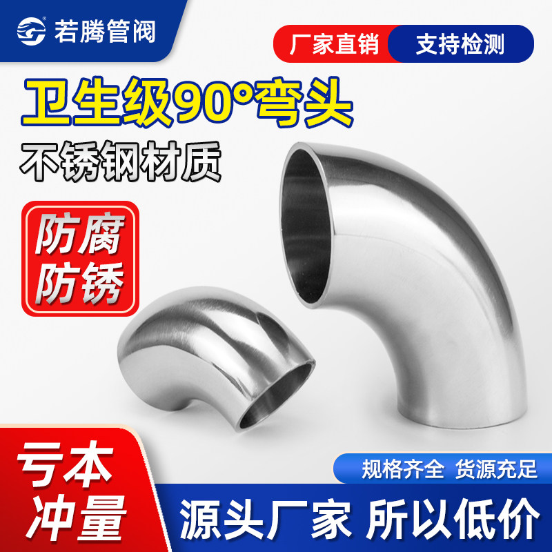 304不锈钢弯头内外精抛光镜面90度直角光亮对焊接卫生食品级弯管