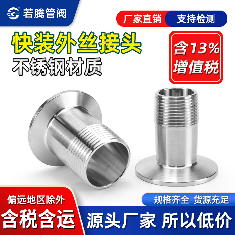 不锈钢快装外丝卡盘卡箍接头卫生图片
