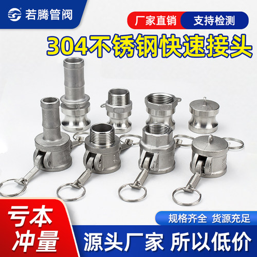 不锈钢ABCDEF型快速接头卡扣式