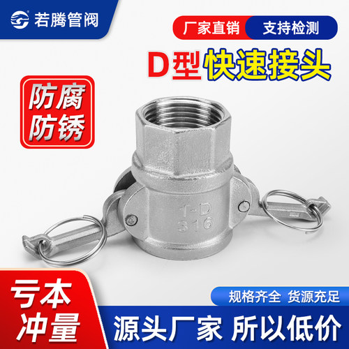d型液压油管快速接头不锈钢母头