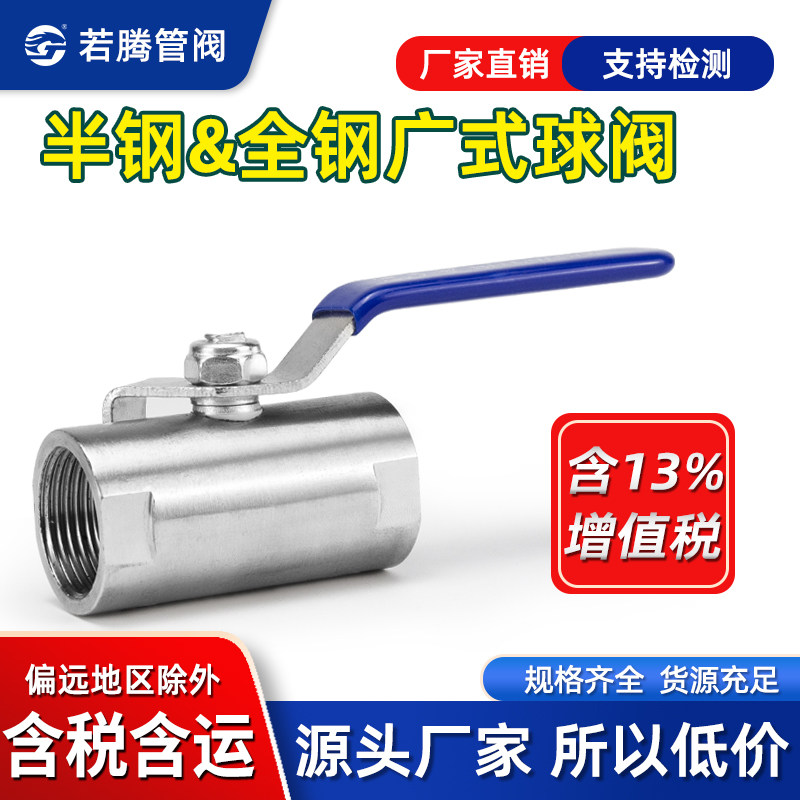 不锈钢广式蒸汽内螺纹自来水球阀图片