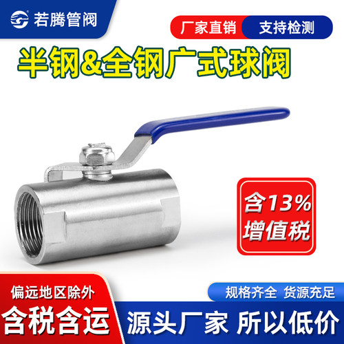不锈钢广式蒸汽内螺纹自来水球阀