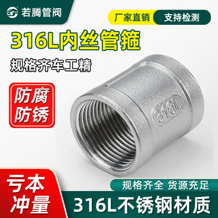 316L不锈钢内丝管箍/不锈钢精铸内丝直接 铸造内丝4分 6分 1寸2寸