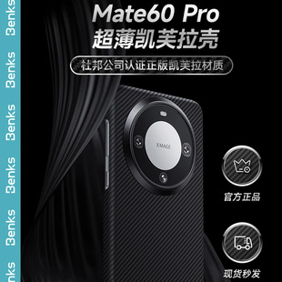 Benks邦克仕适用华为mate60pro凯夫拉磁吸magsafe手机壳新款 全包防摔600D超薄保护壳 pro mate60高级商务男款