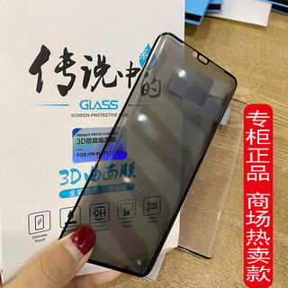 适用于华为mate30pro防窥钢化膜p30pro蓝光膜mate20pro防偷窥全屏