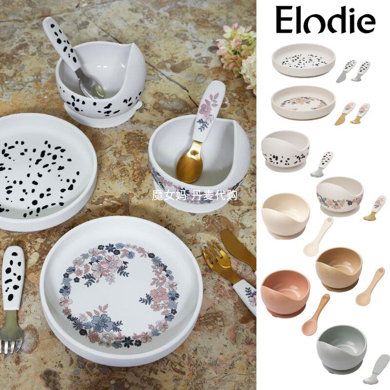 现货瑞典 Elodie Details 婴幼儿宝宝硅胶吸盘碗辅食碗 勺子套装