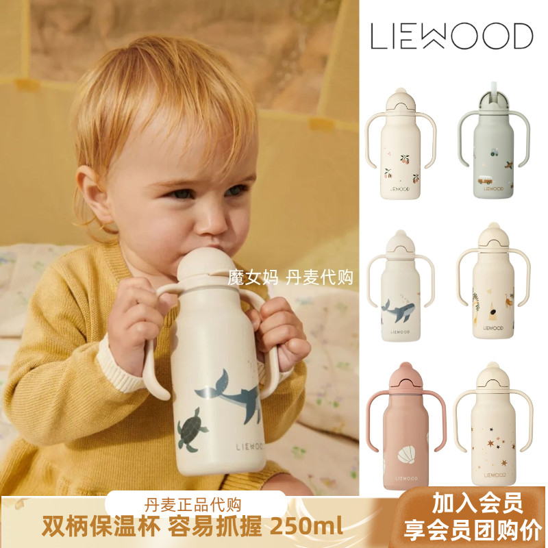 双柄新款翻盖学饮丹麦保温杯