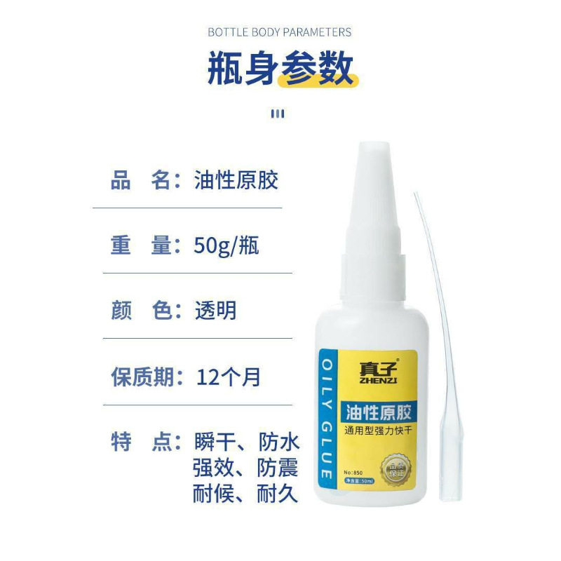油性原胶胶水强力胶万能胶家用塑料粘胎焊接剂电焊粘木头多功能