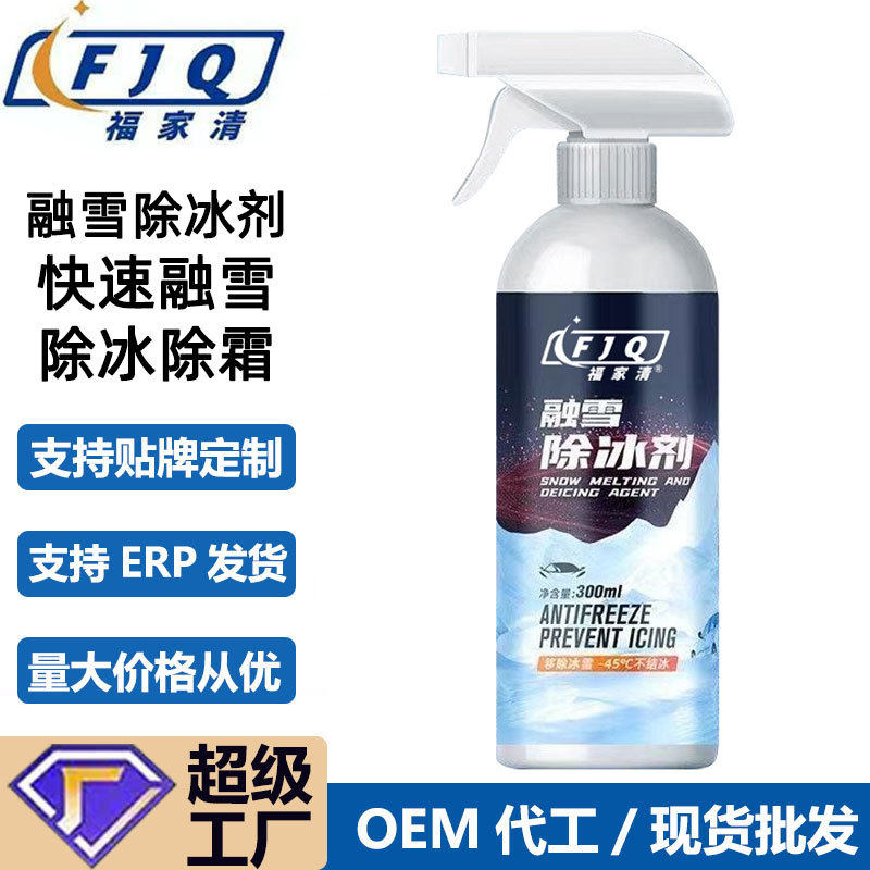 金华厂定制挡风玻璃汽车融雪除冰剂快速化冰雪车窗防结冰除霜喷雾