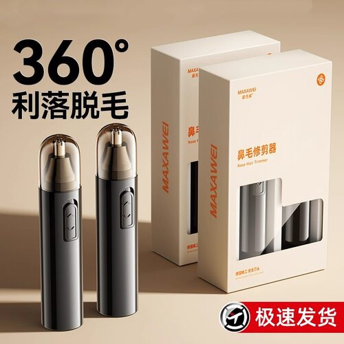 鼻毛修剪器男士剃刮去鼻孔毛电动