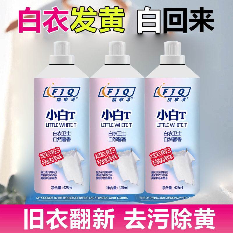 福家清白衣卫士小白T 自然亮白去渍亮彩祛除异味护衣爆炸盐洗衣粉