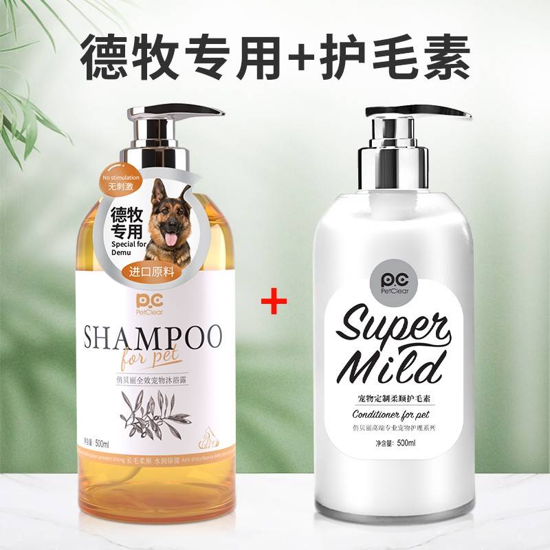 德洗牧螨犬沐浴专用狗露狗沐浴露杀除菌止痒德牧dmq001宠物澡用品