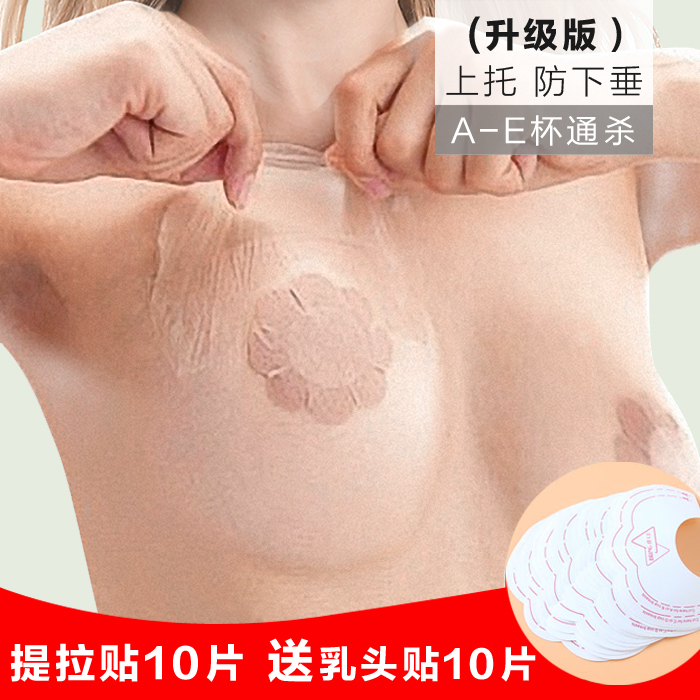 超薄隐形文胸内衣上托提拉胸贴防凸乳头下垂提胸贴乳晕新娘婚纱用