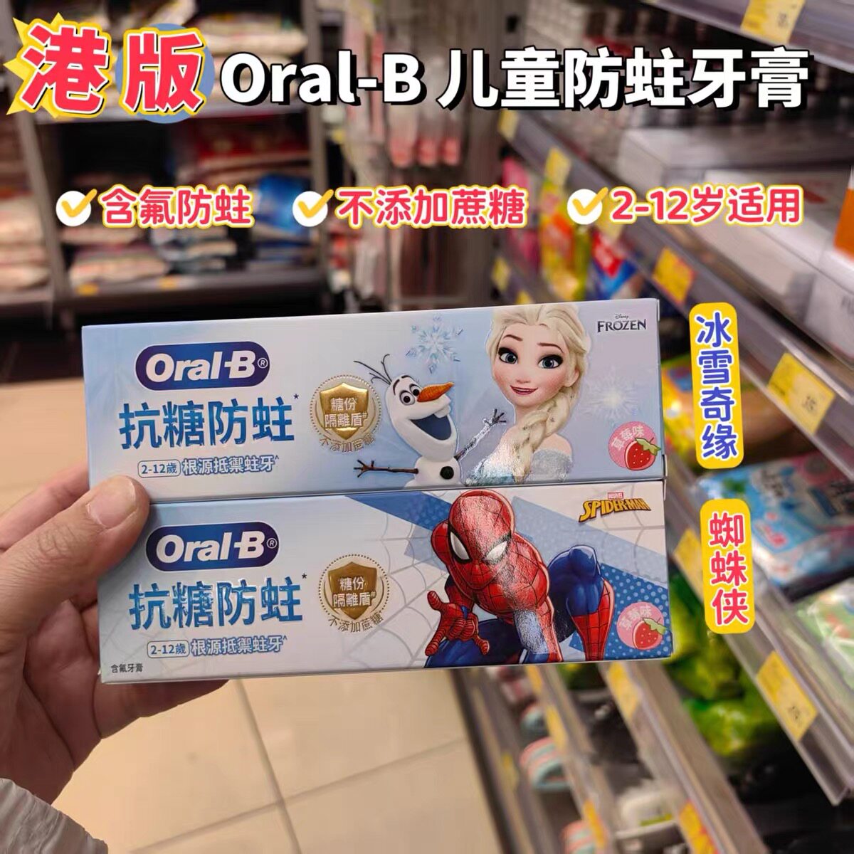 香港 Oral-B欧乐B抗糖防蛀儿童牙膏 含氟防蛀护齿宝宝草莓味60g